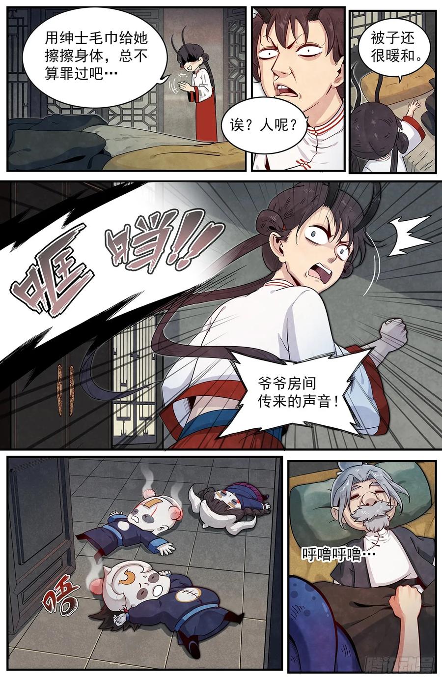 Righteous Evil Ch.65 p5