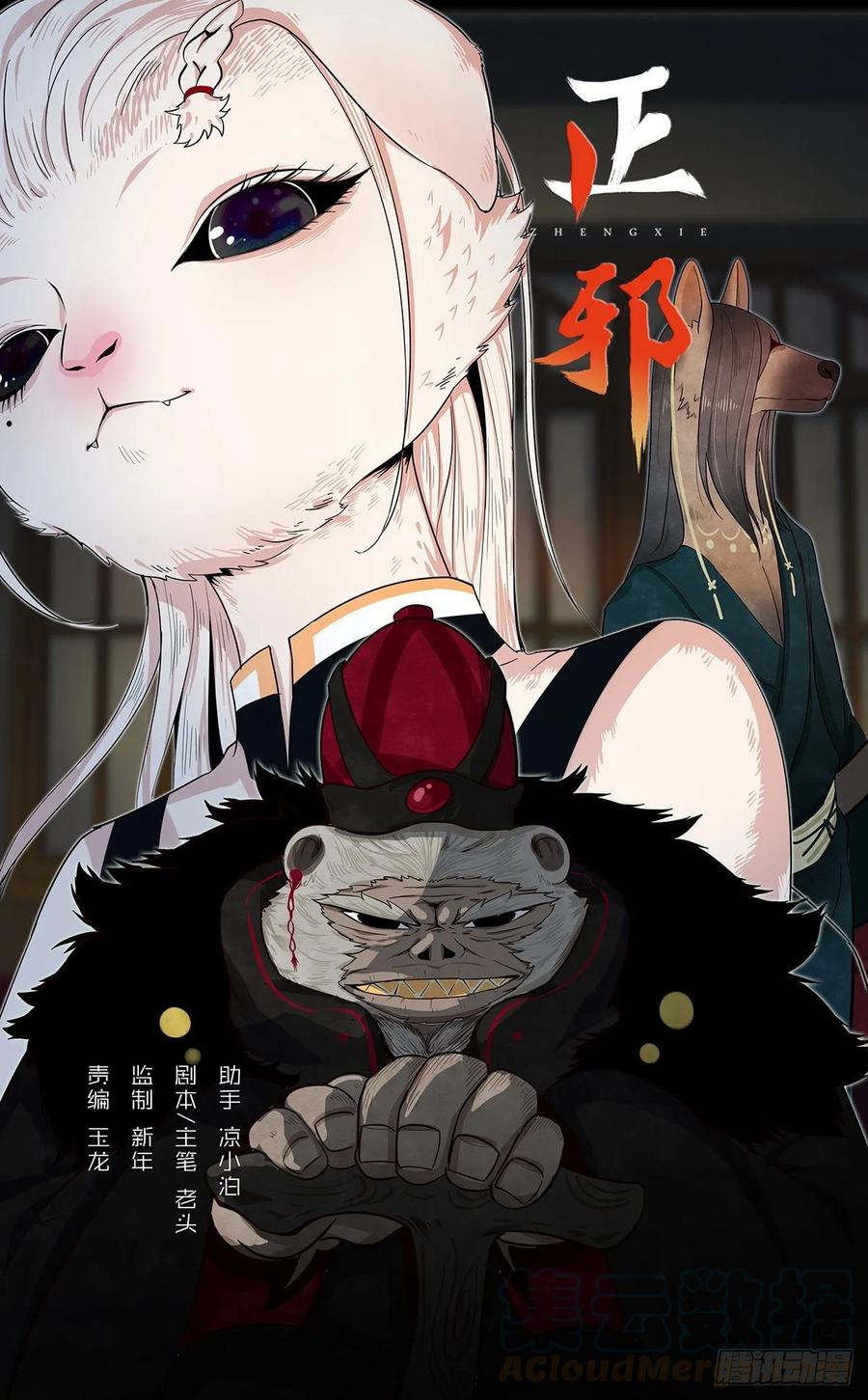 Righteous Evil Ch.66 p1