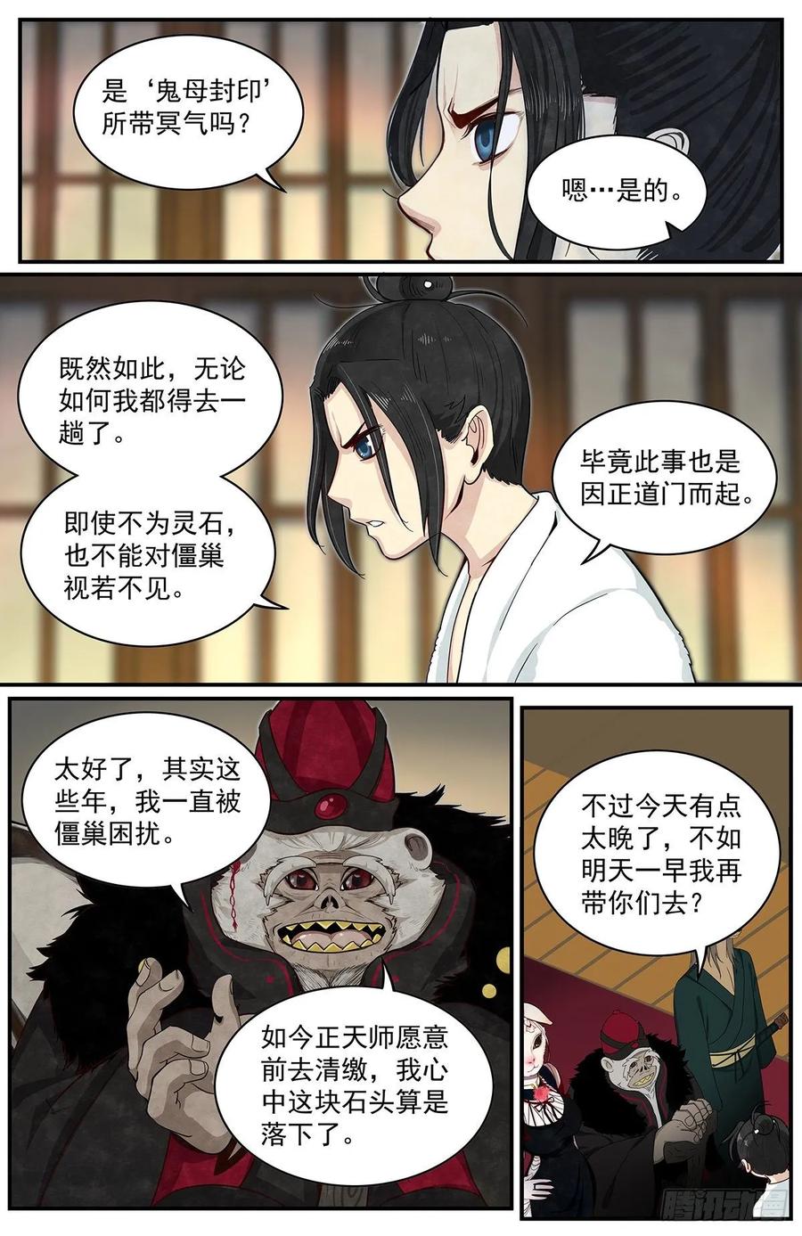 Righteous Evil Ch.66 p17