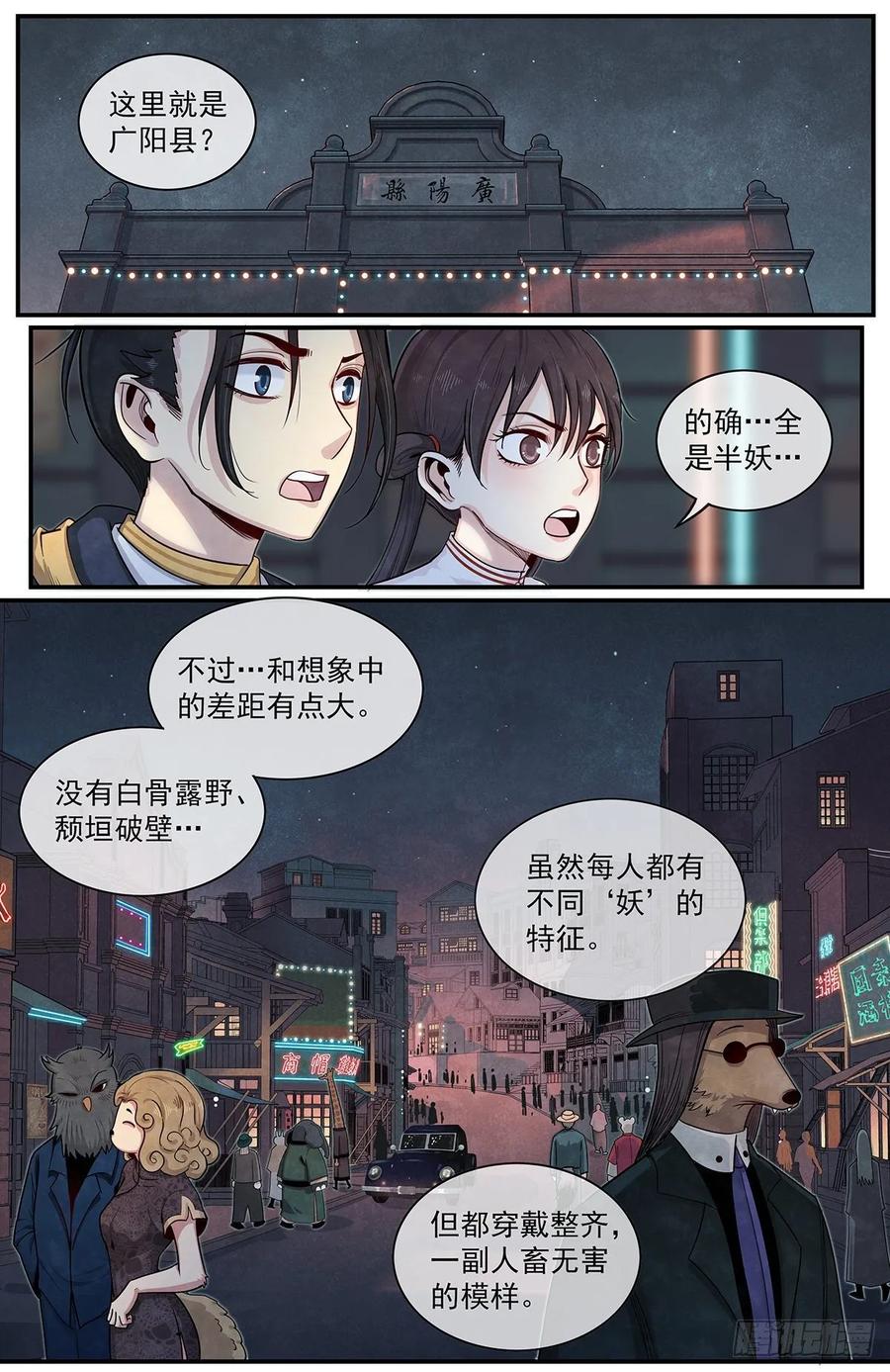Righteous Evil Ch.66 p2