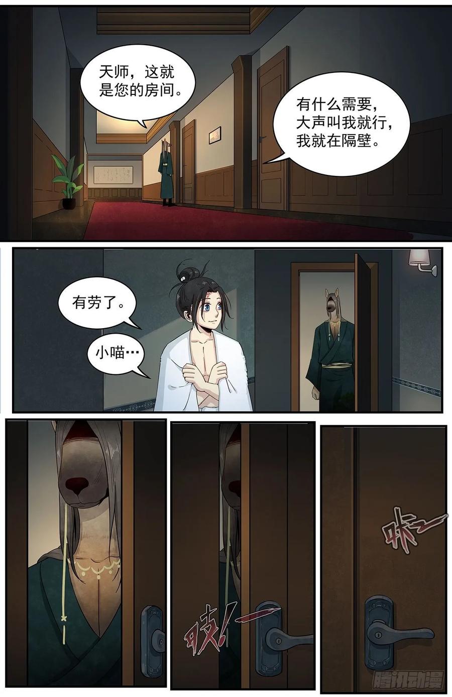 Righteous Evil Ch.66 p20