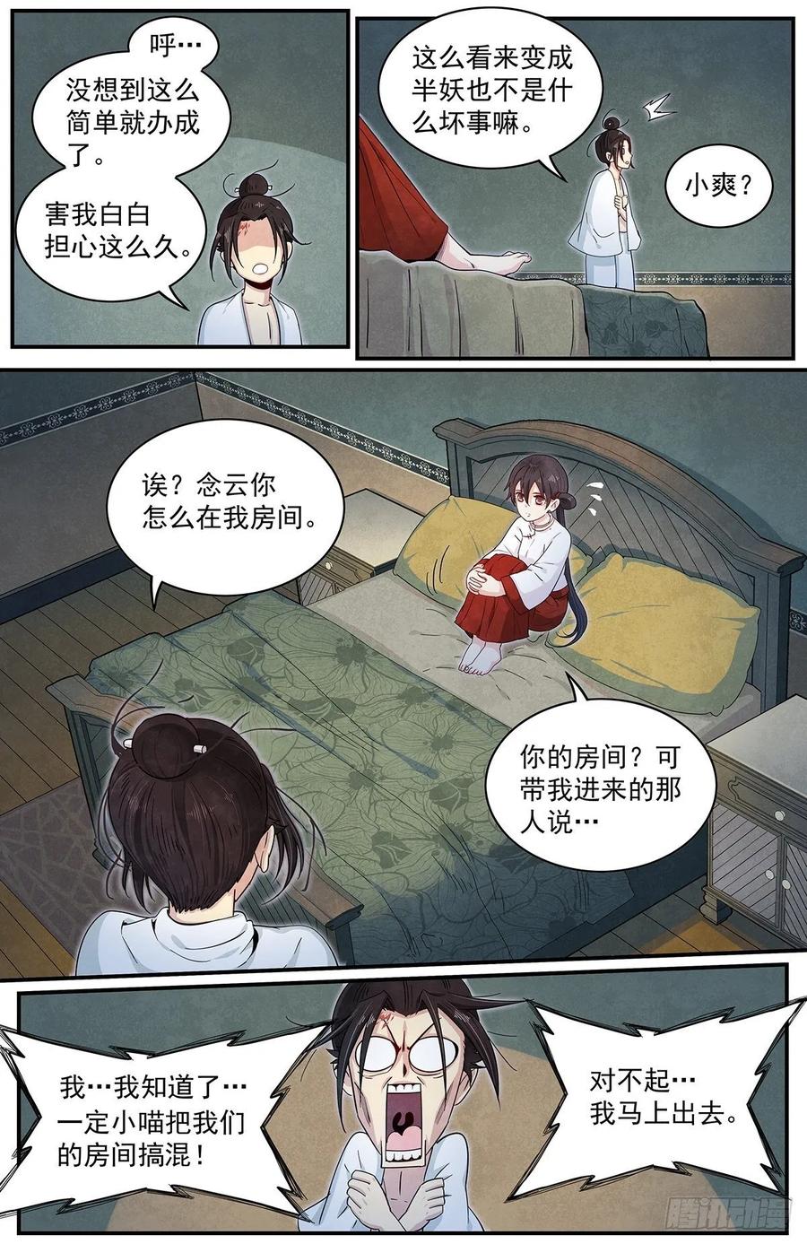 Righteous Evil Ch.66 p21
