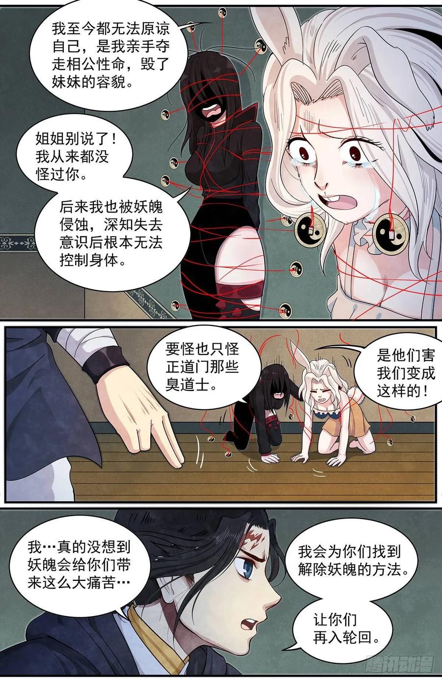 Righteous Evil Ch.67 p23