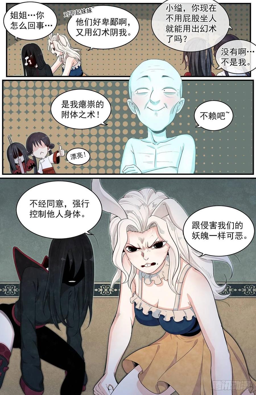 Righteous Evil Ch.67 p9