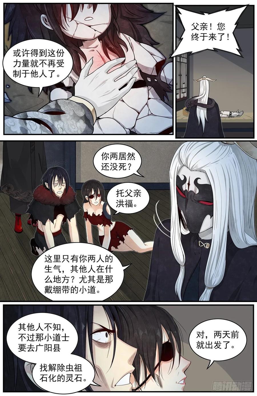 Righteous Evil Ch.69 p3