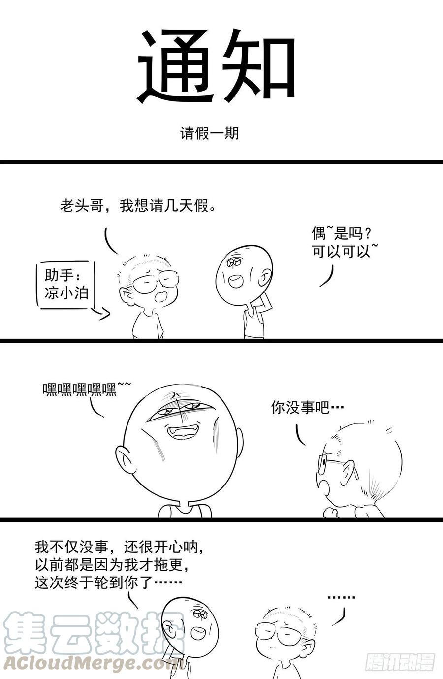 Righteous Evil Ch.70 p1