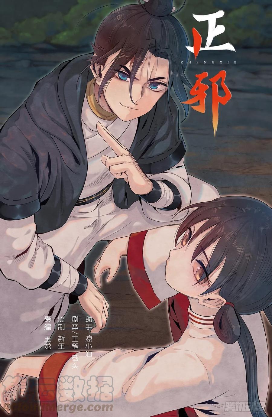 Righteous Evil Ch.71 p1