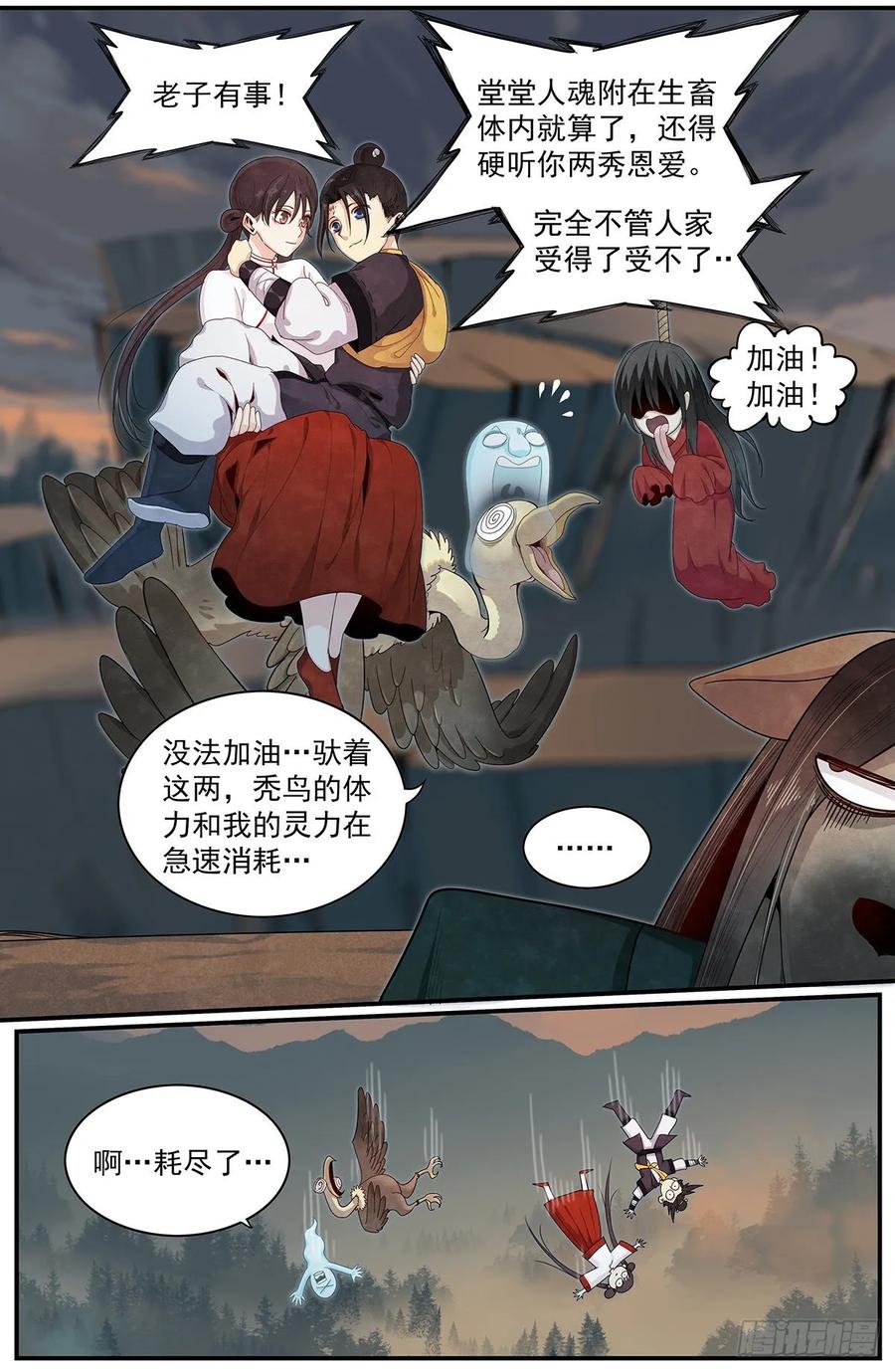Righteous Evil Ch.71 p12