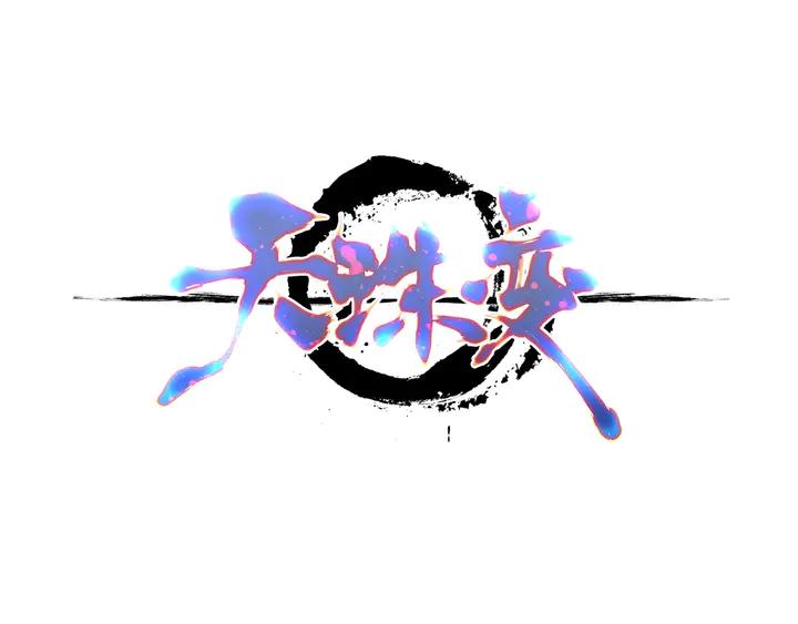 Righteous Evil Ch.74 p4