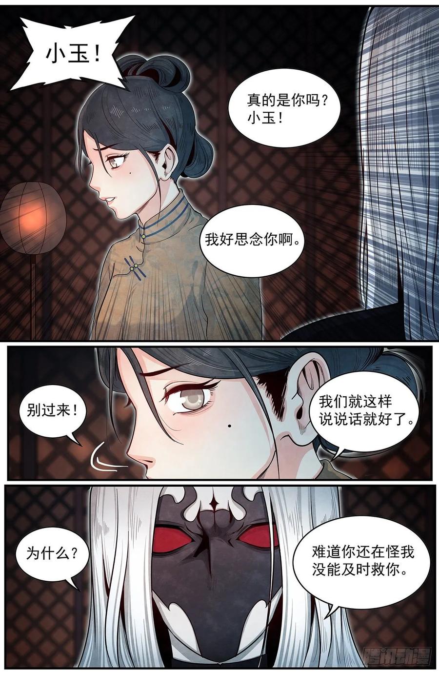 Righteous Evil Ch.76 p14