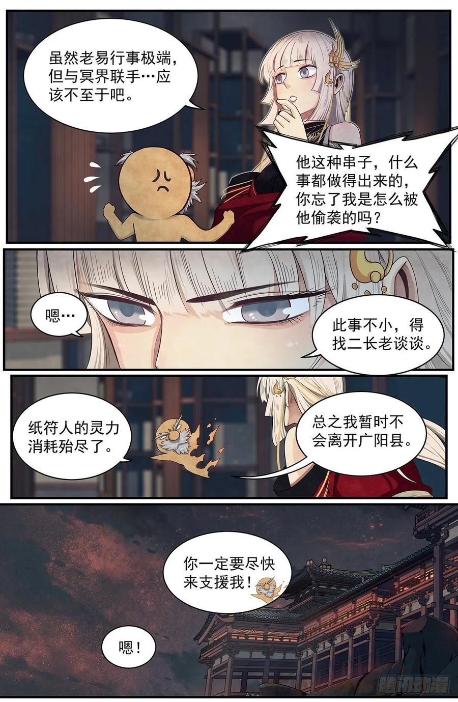 Righteous Evil Ch.76 p4