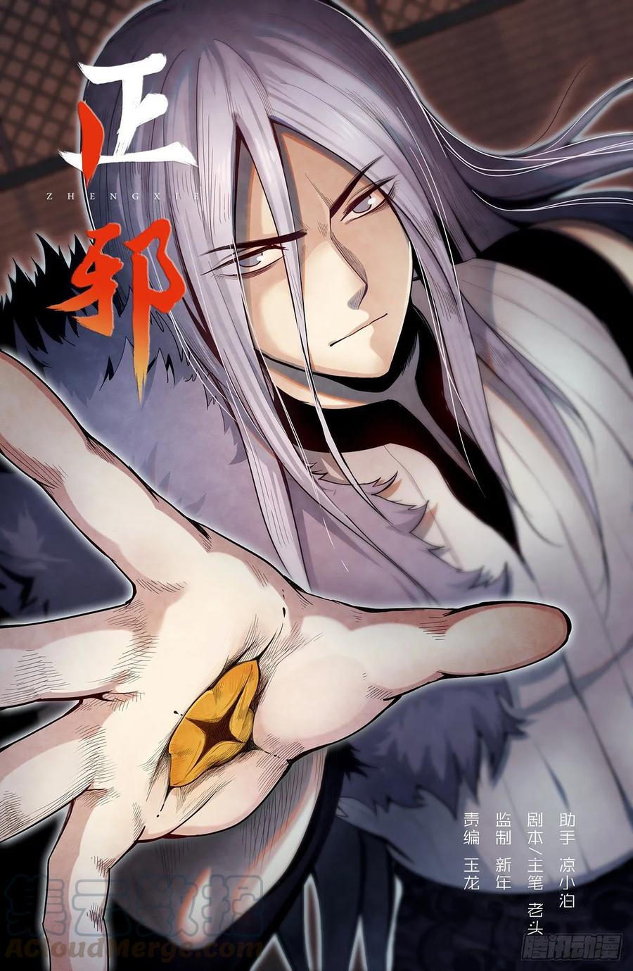 Righteous Evil Ch.77 p1