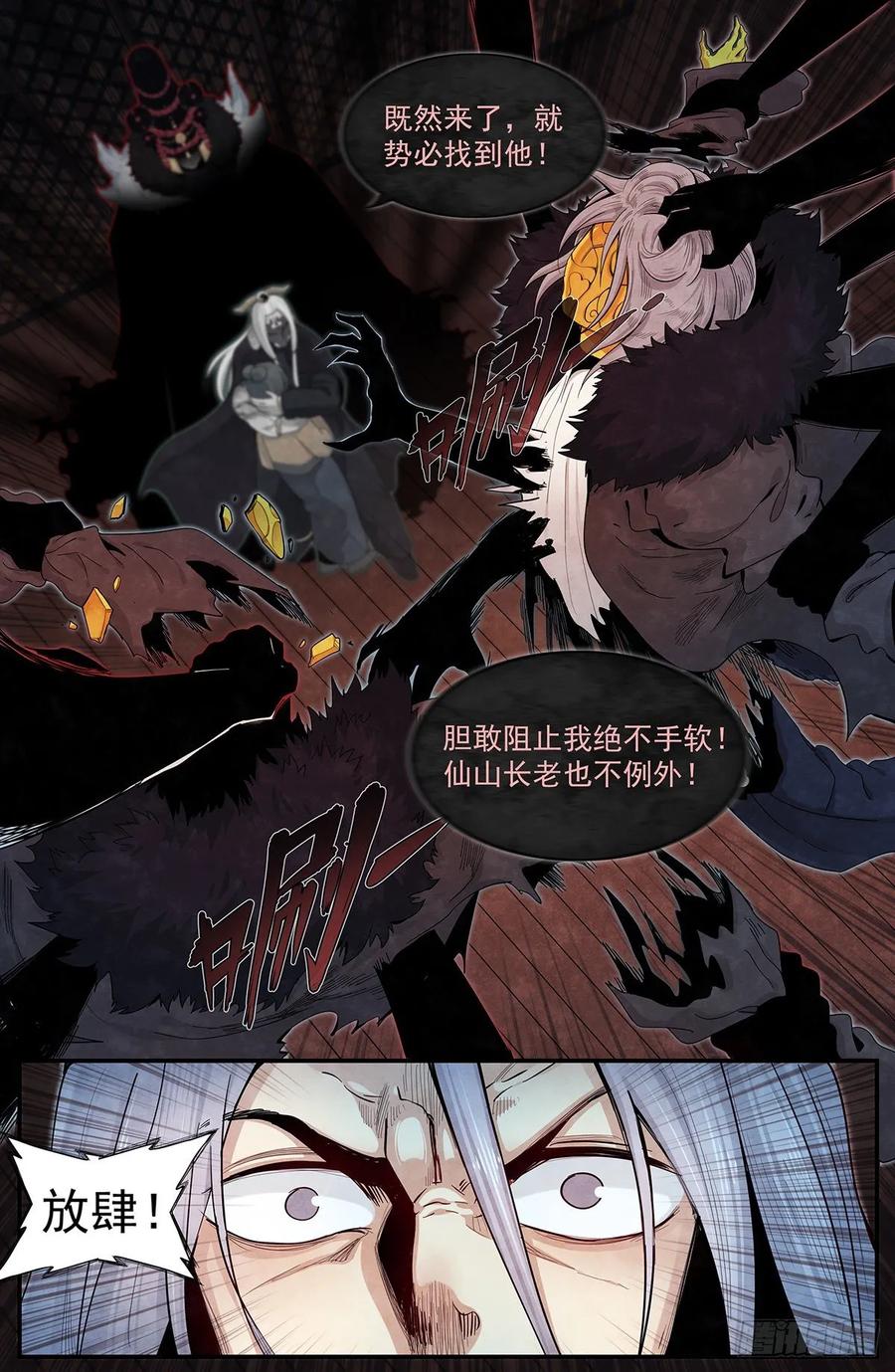 Righteous Evil Ch.77 p12