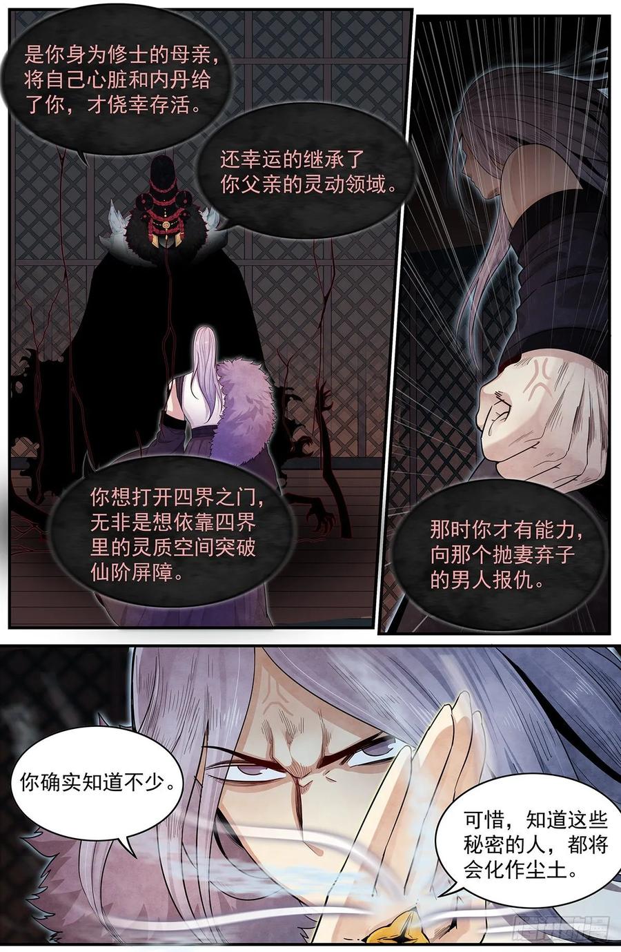 Righteous Evil Ch.77 p17