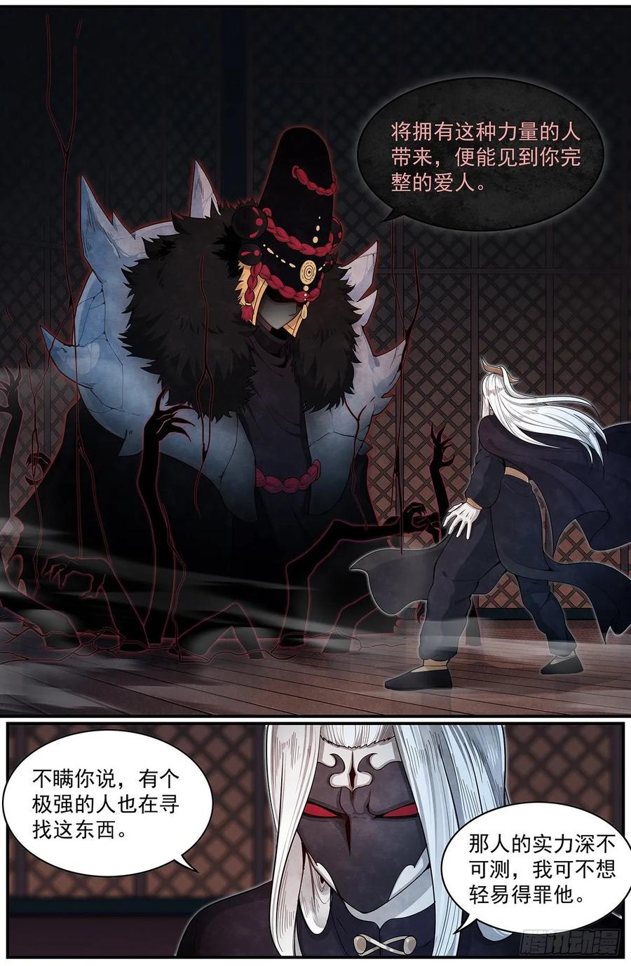 Righteous Evil Ch.77 p2