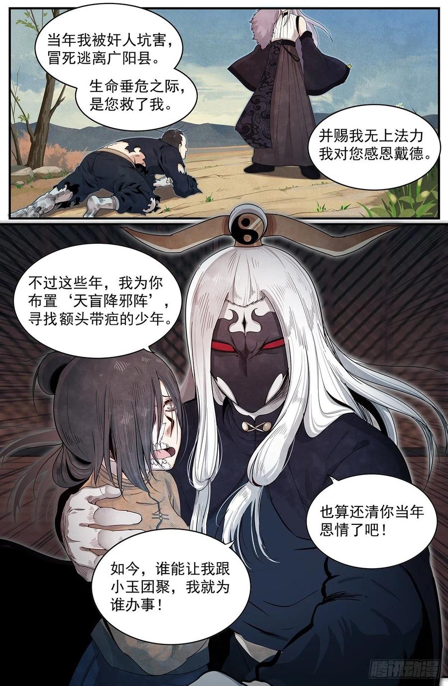 Righteous Evil Ch.77 p8