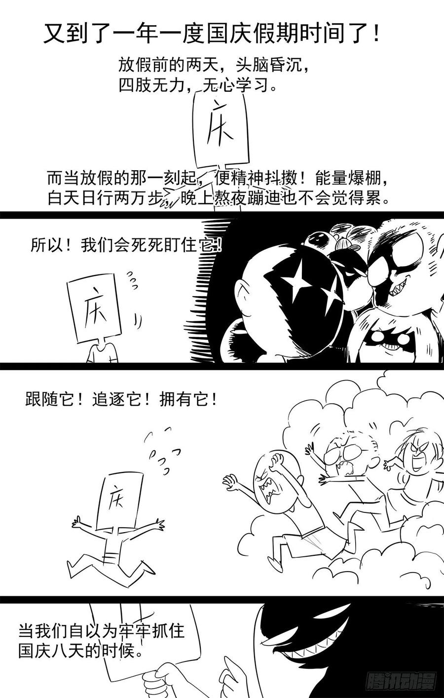 Righteous Evil Ch.78 p1