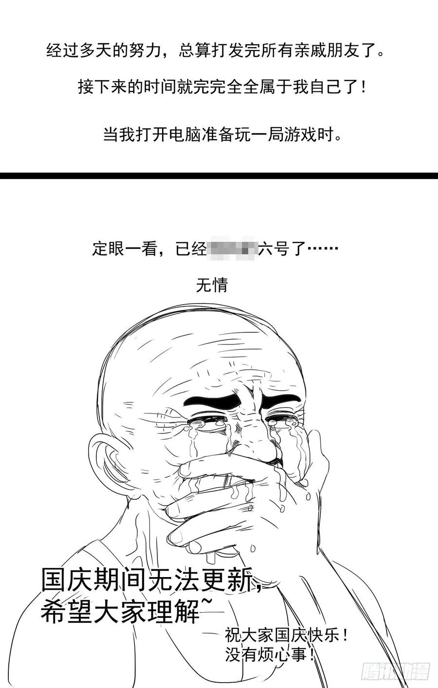 Righteous Evil Ch.78 p7