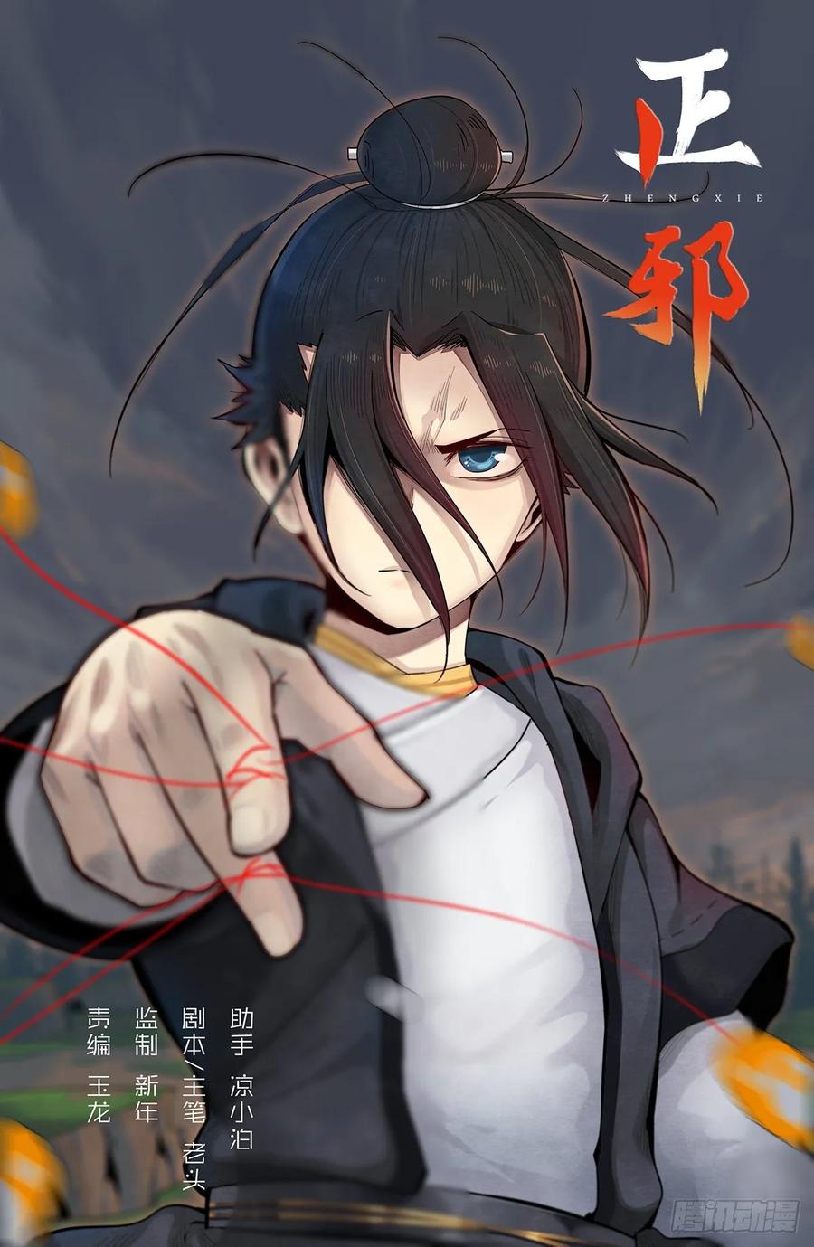 Righteous Evil Ch.79 p1