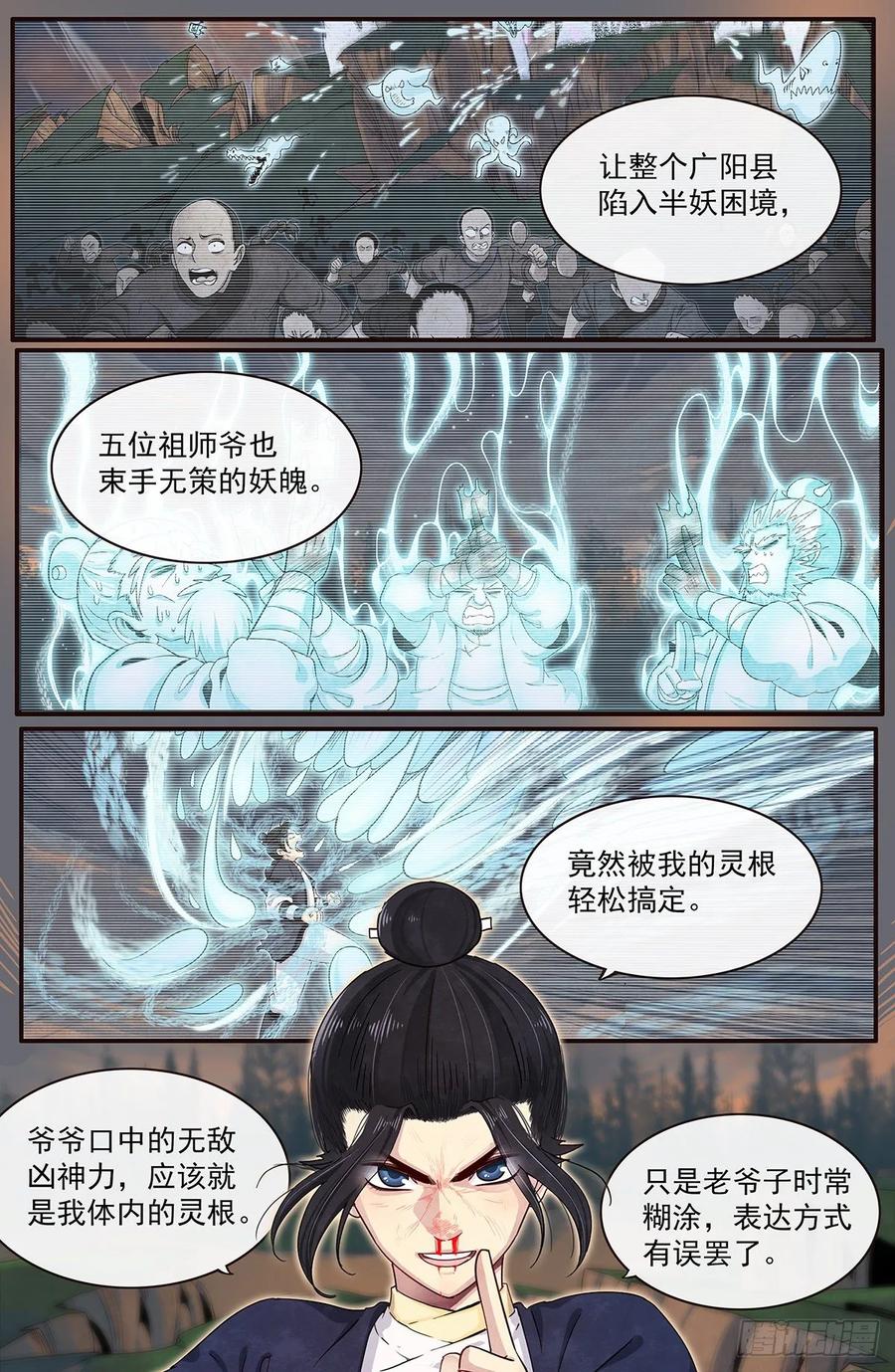 Righteous Evil Ch.79 p14