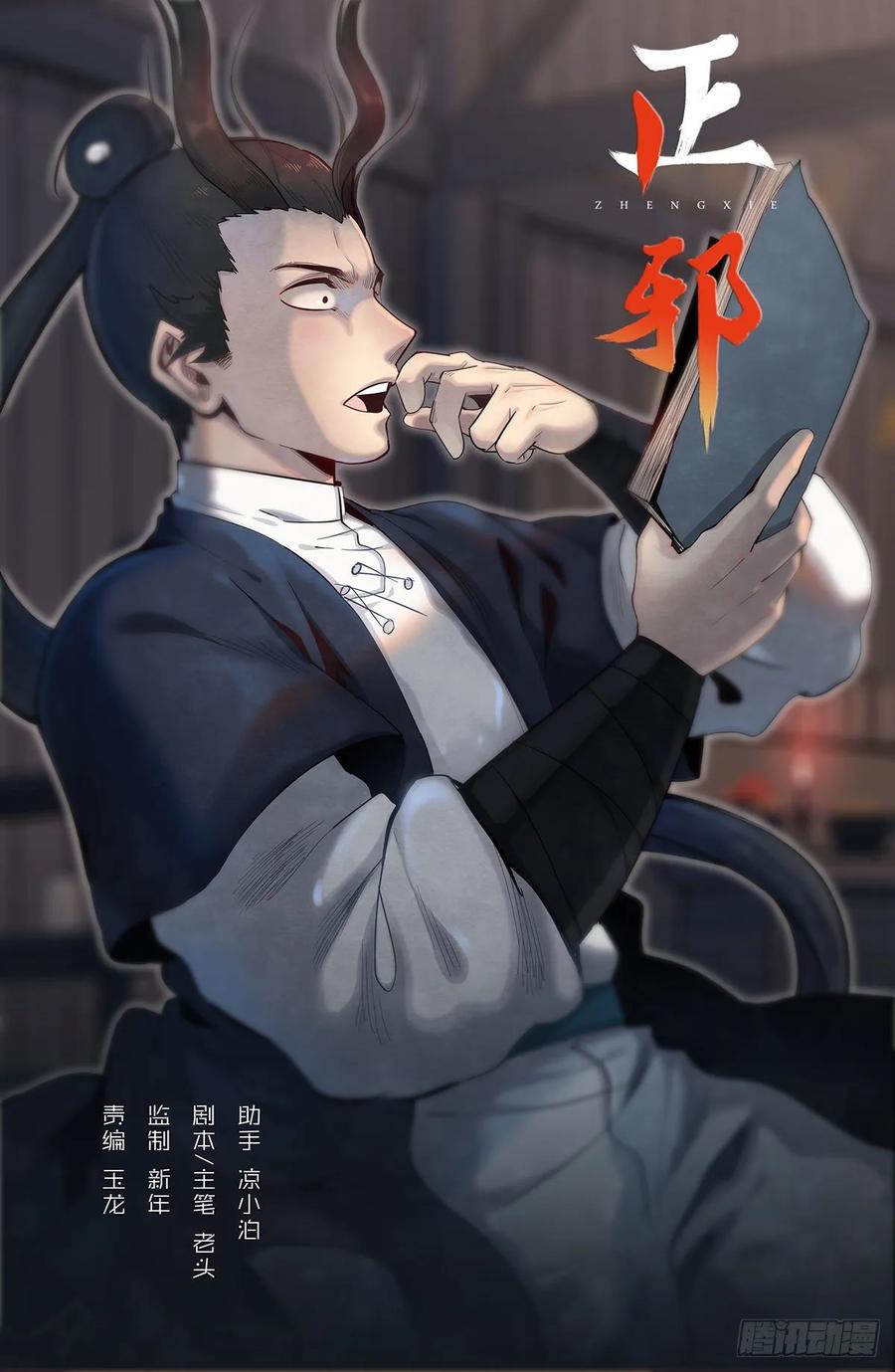 Righteous Evil Ch.80 p1
