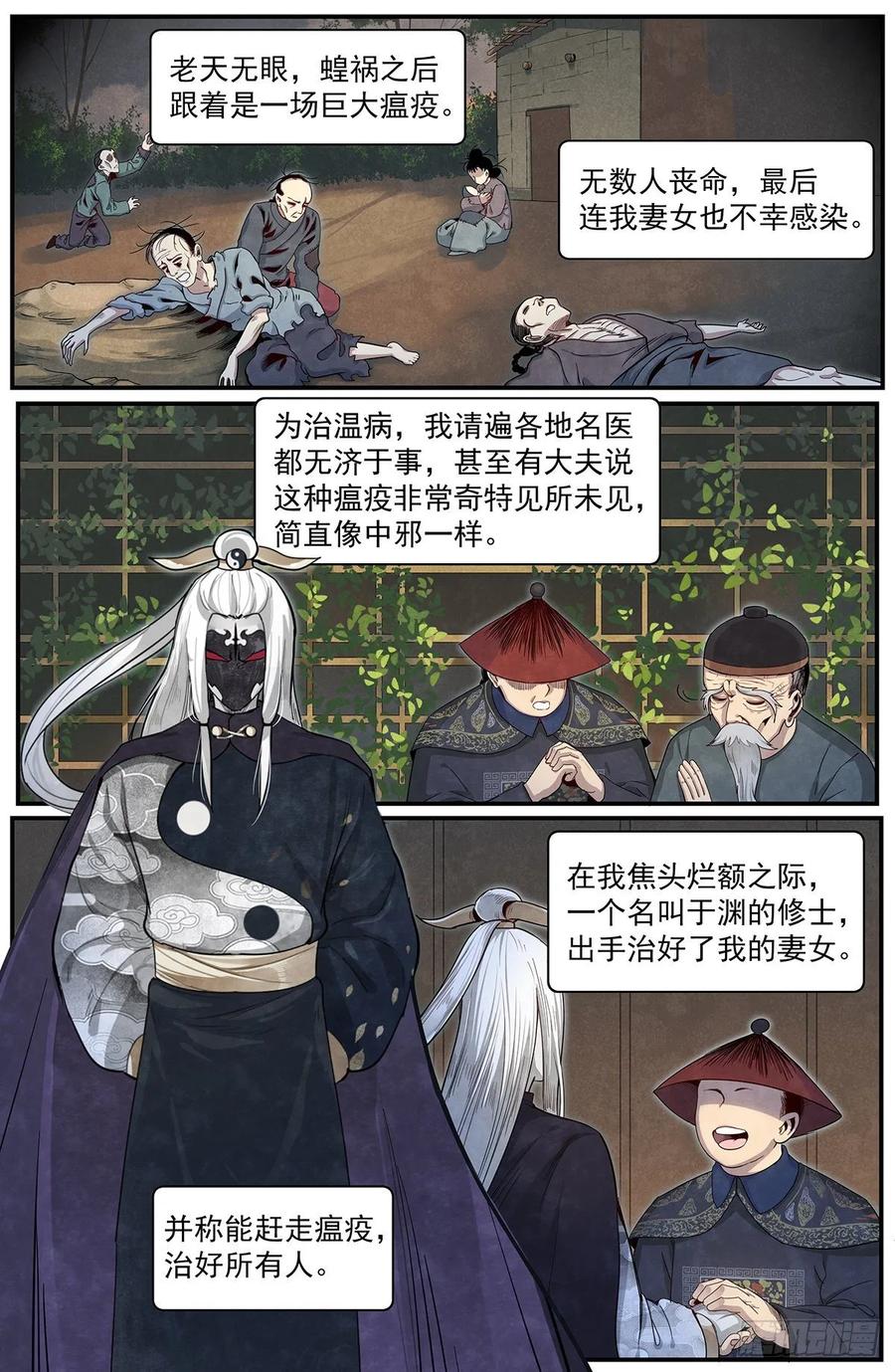 Righteous Evil Ch.80 p11