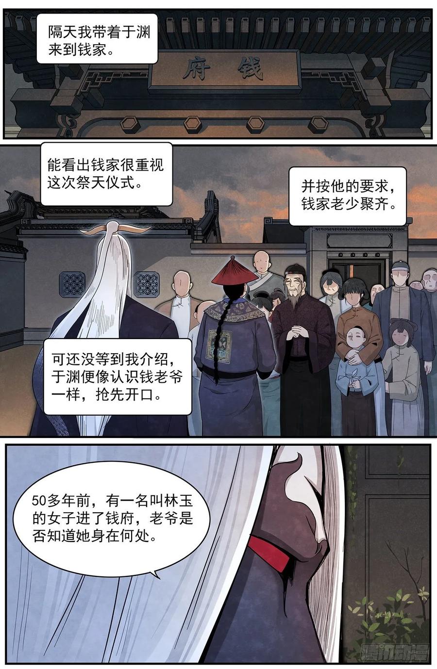 Righteous Evil Ch.80 p13