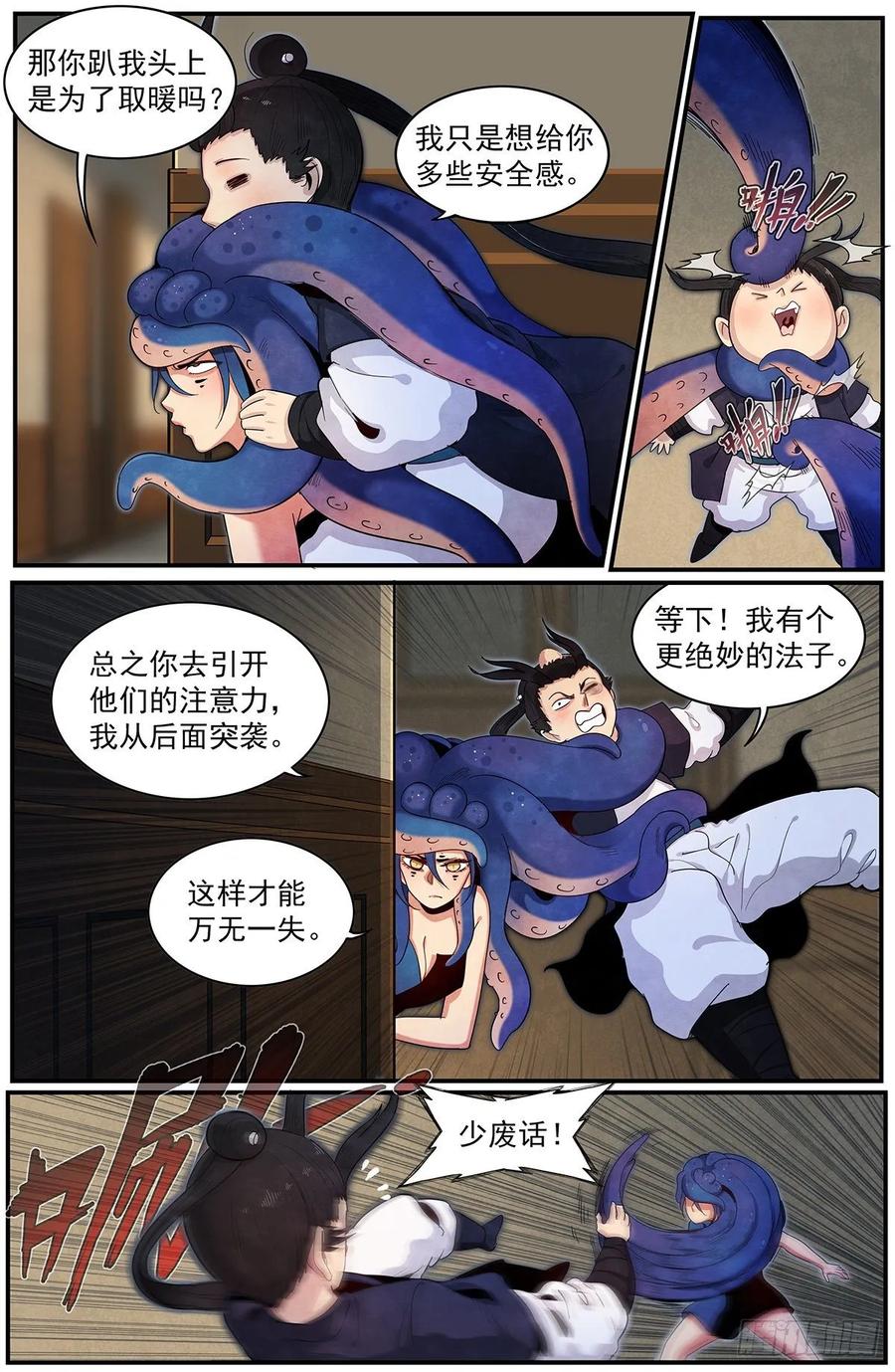 Righteous Evil Ch.80 p4