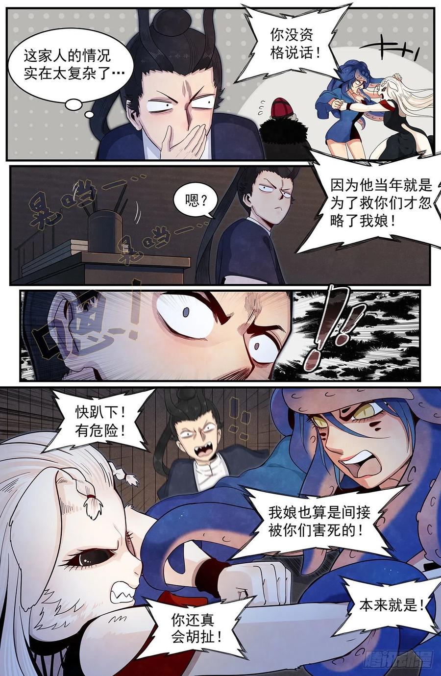 Righteous Evil Ch.81 p13