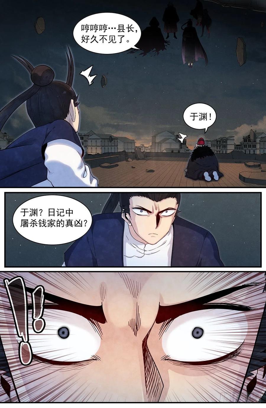 Righteous Evil Ch.81 p17