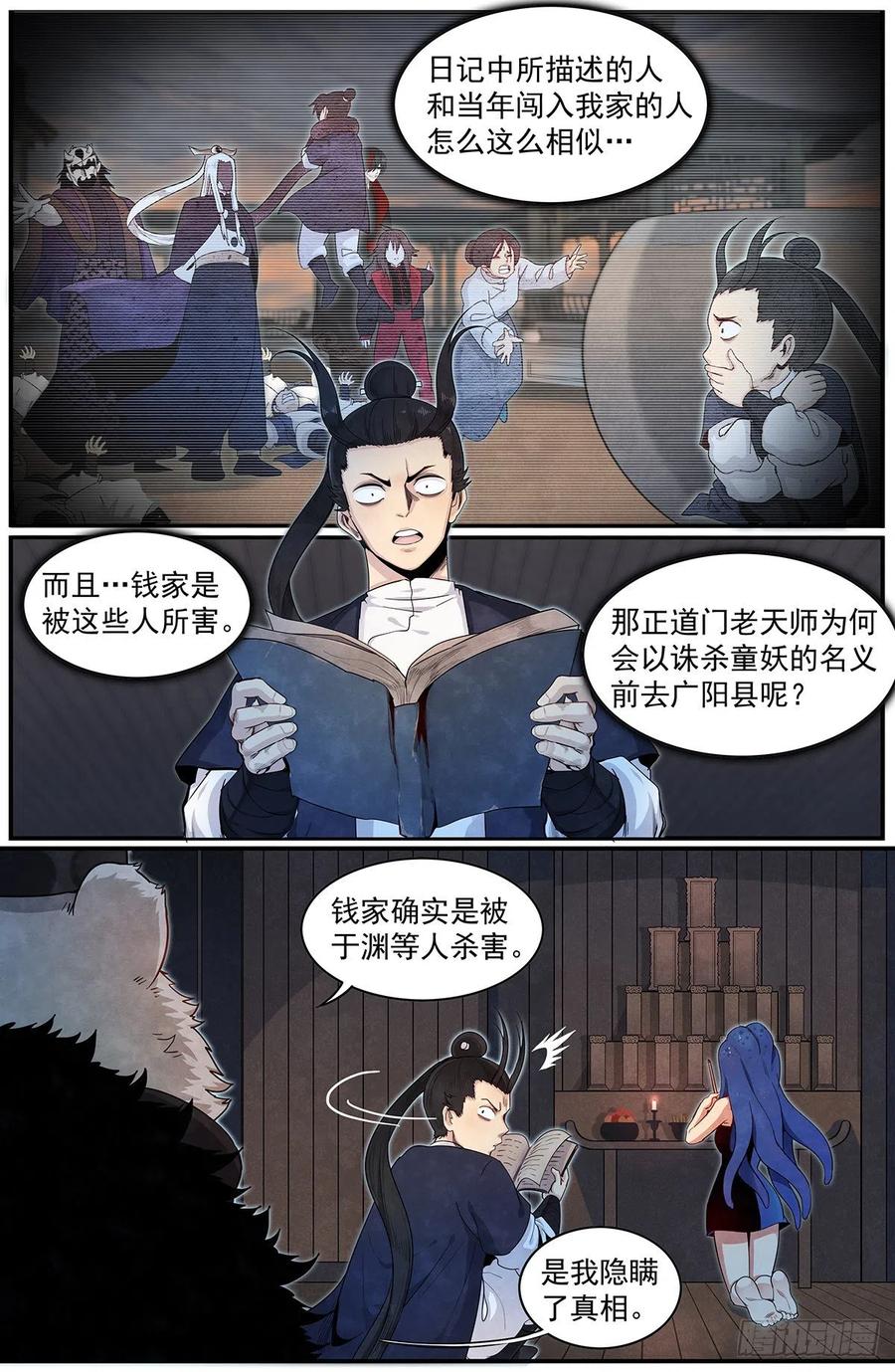 Righteous Evil Ch.81 p7