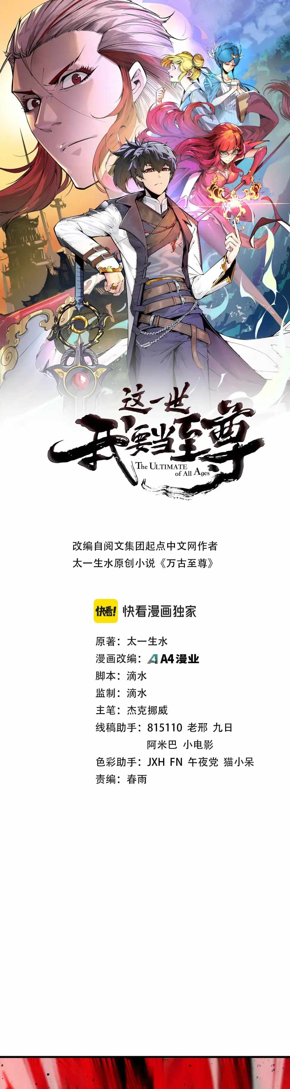 The Ultimate of All Ages Chapter 487 - 4