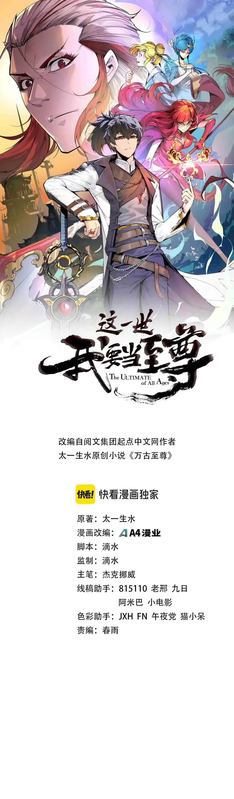 The Ultimate of All Ages Chapter 488 - 4