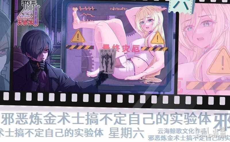 The Evil Alchemist Can't Handle His Own Experiment Chapter 46 - 11