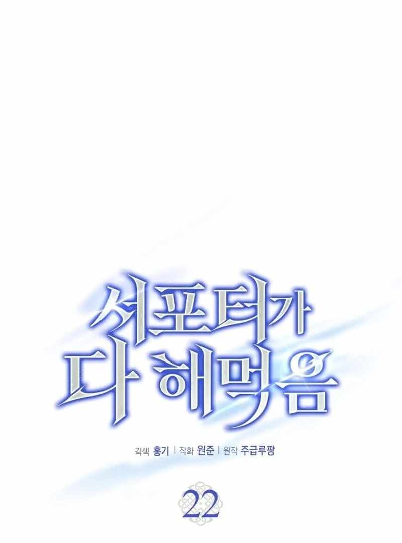 The Support Ate it All Ch.22 p34