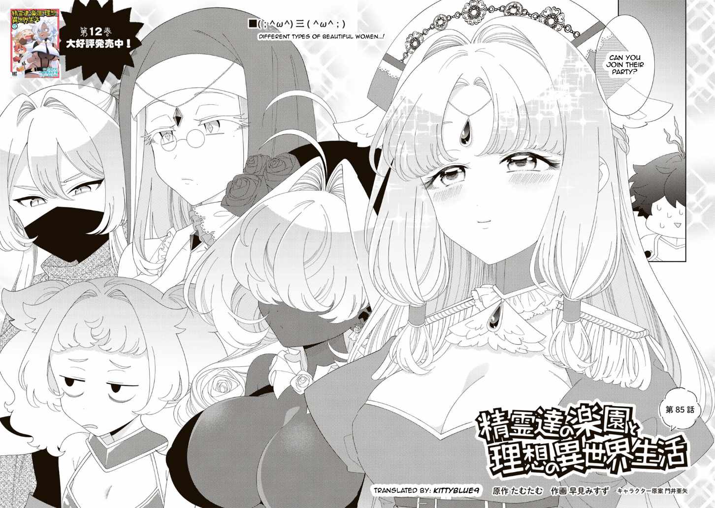 Seirei-tachi no Rakuen to Risou no Isekai Seikatsu Ch.85 p2