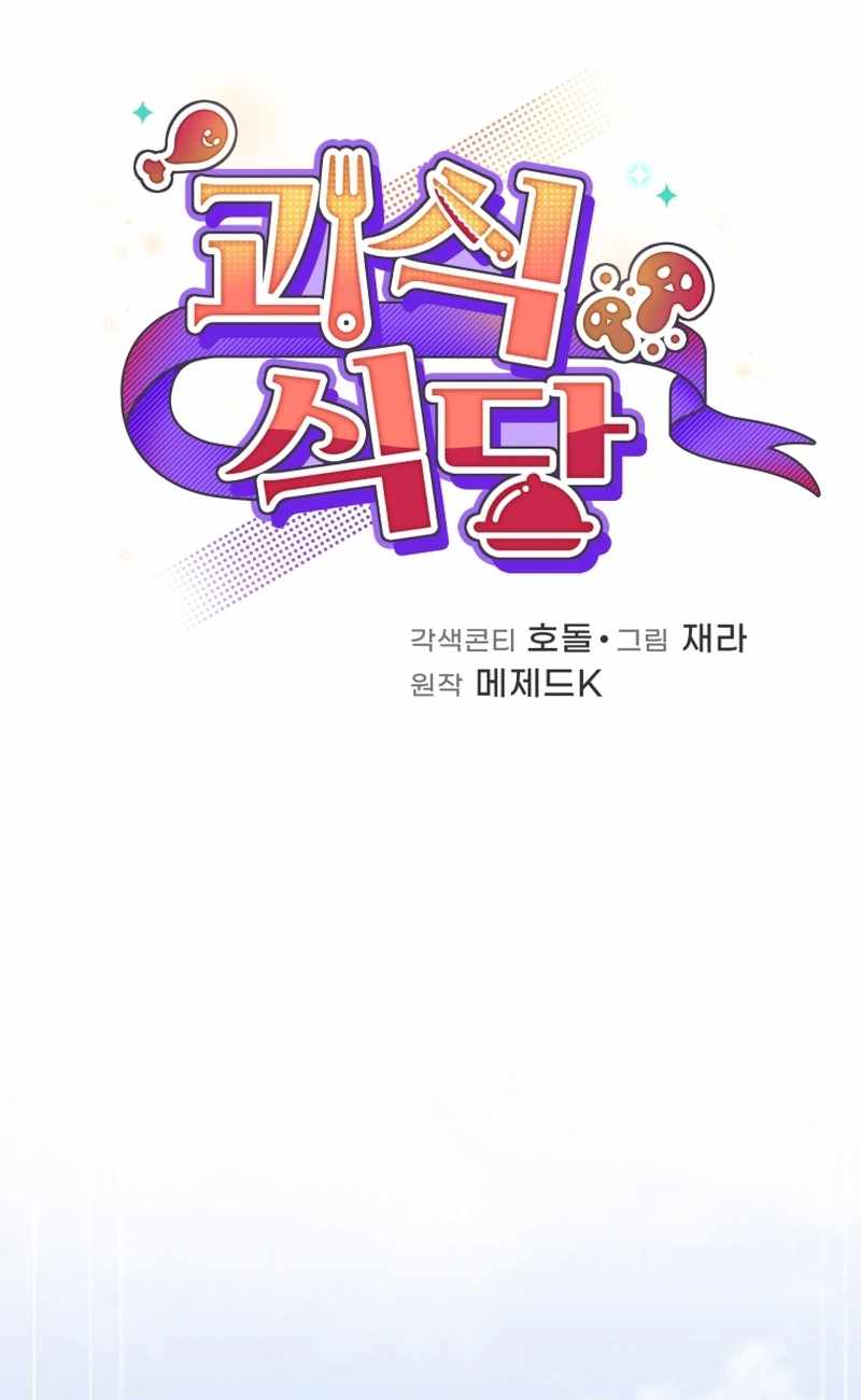 Bizarre restaurant Ch.83 p15