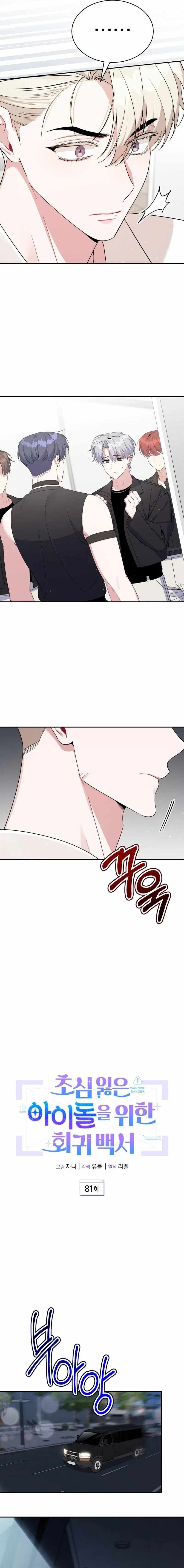 A Blank Slate Regression for the Idol That Lost His Original Mindset Ch.81 p4