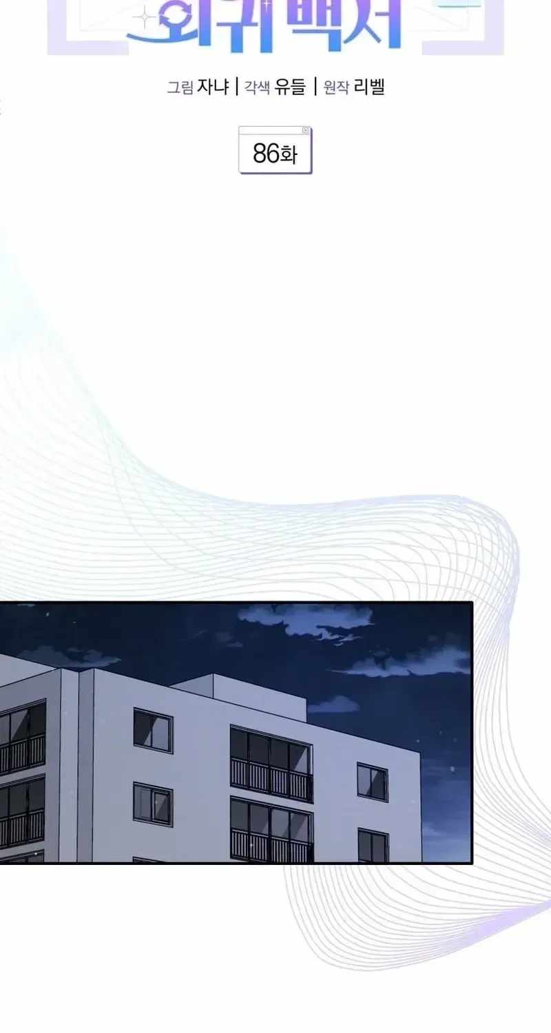 A Blank Slate Regression for the Idol That Lost His Original Mindset Ch.86 p13