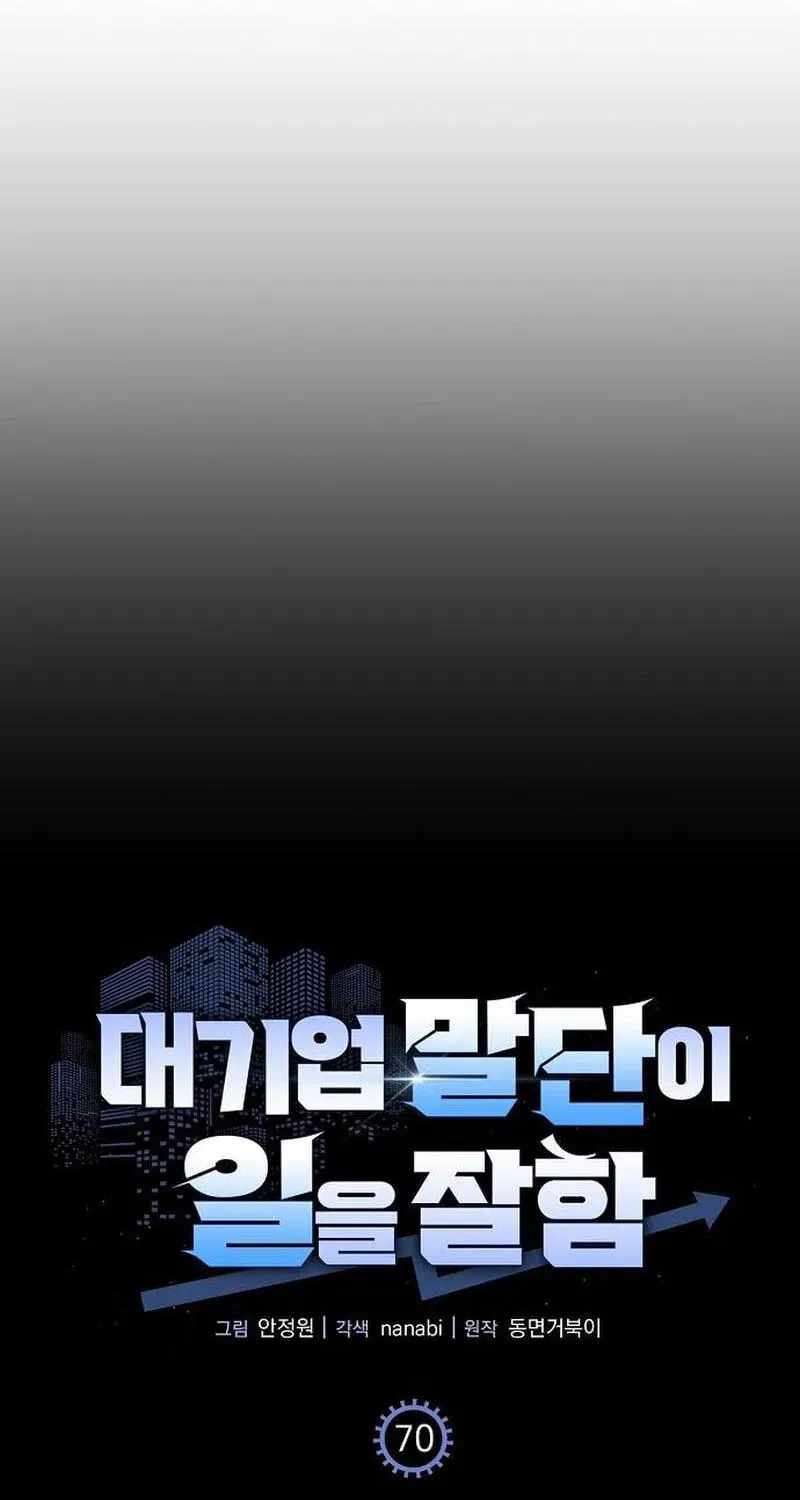 A Corporate Underling Who Excels at Work Ch.70 p32