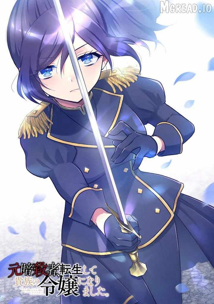 A Former Assassin Was Reborn as a Blue-Hooded Daughter Ch.32 p2