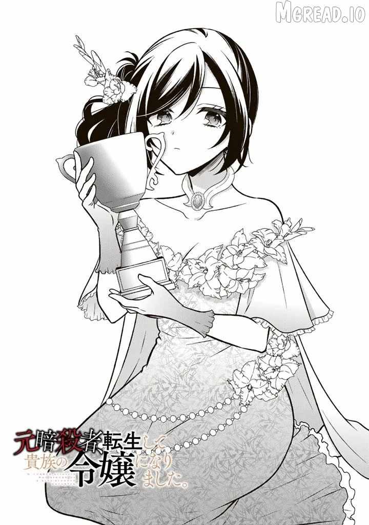 A Former Assassin Was Reborn as a Blue-Hooded Daughter Ch.33 p2