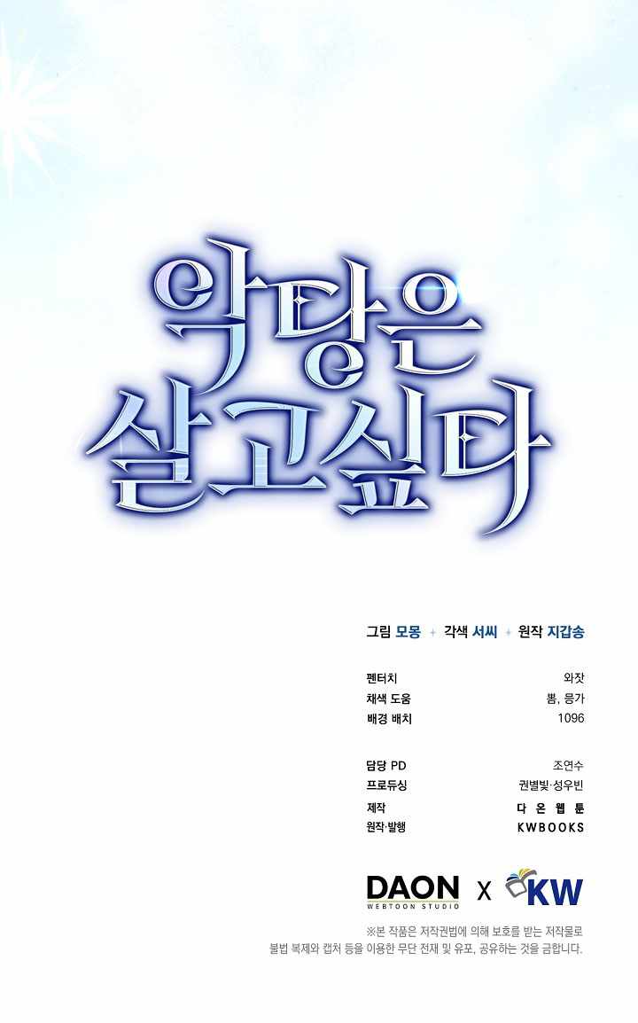 A Villain's Will to Survive Ch.55 p14