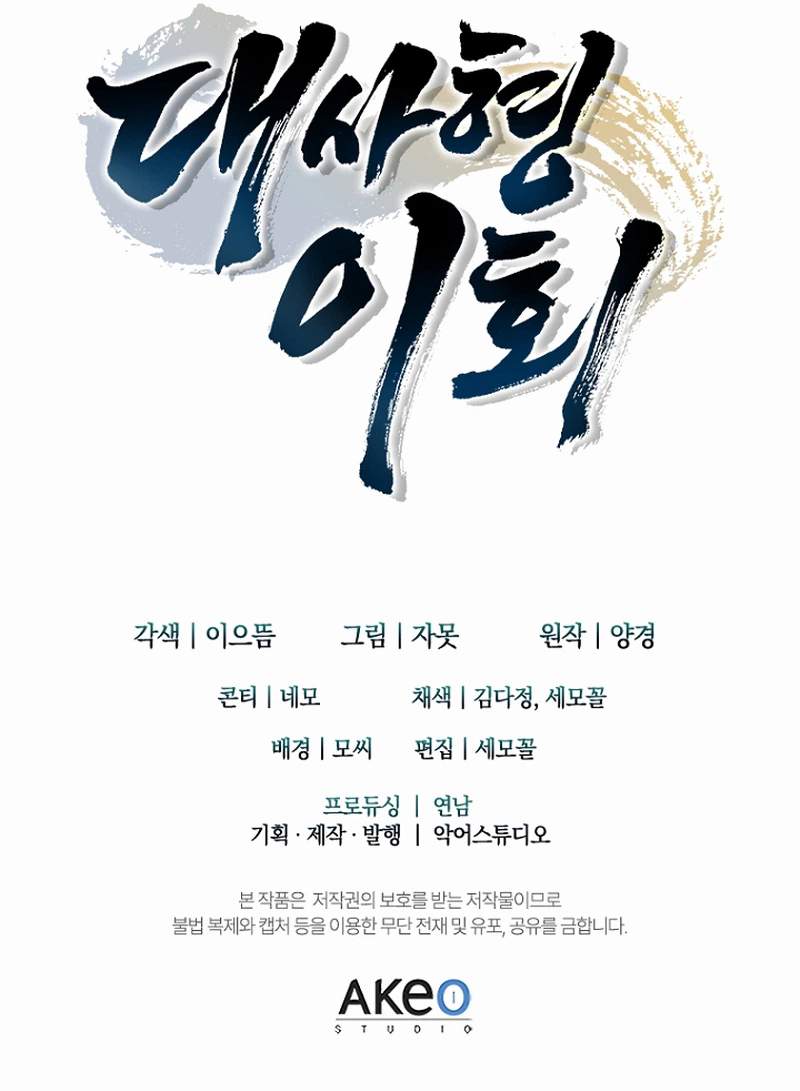 Daesahyeong Lee-Hoe Ch.27 p32