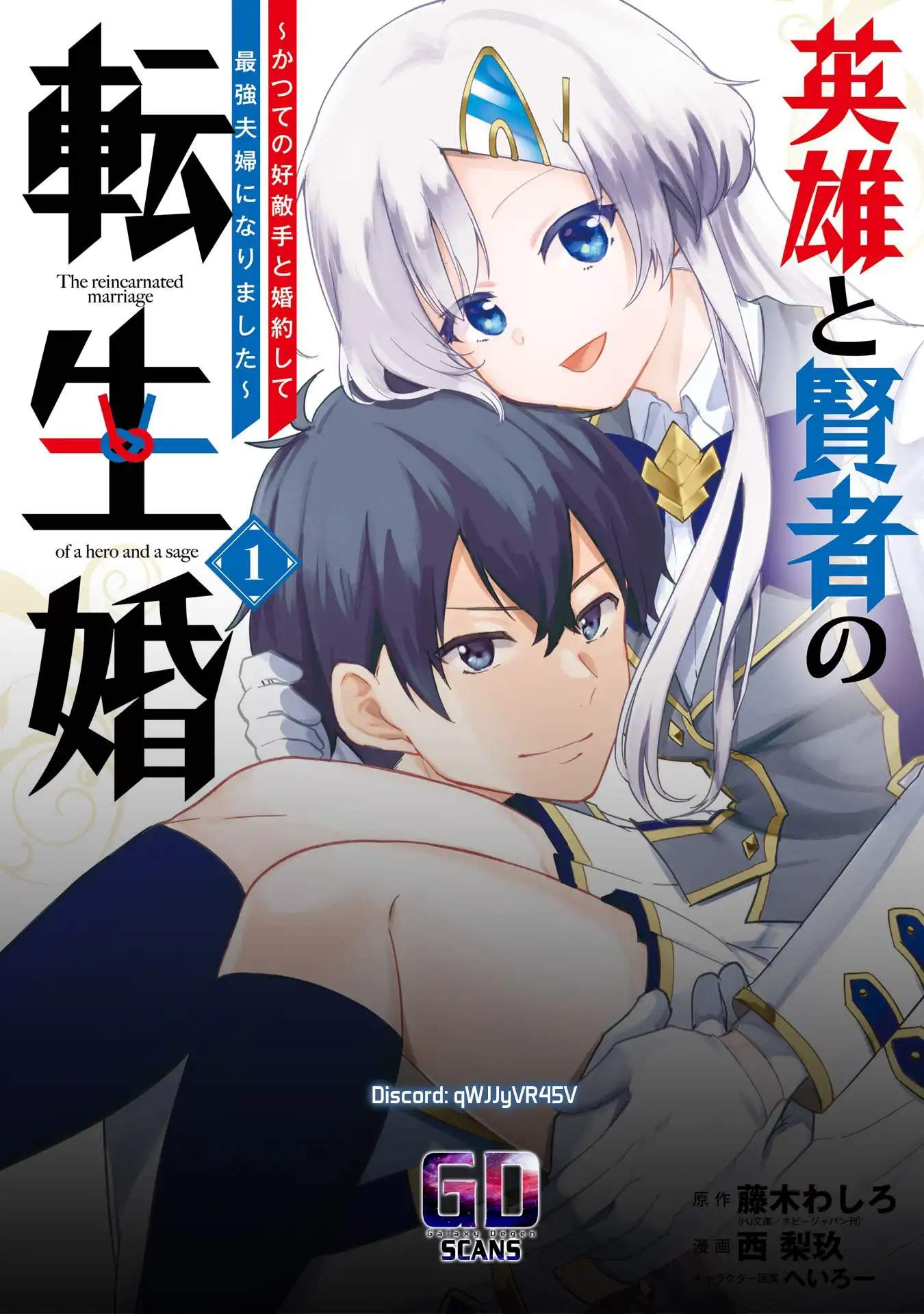 Reincarnated • The Hero Marries the Sage ~After Becoming Engaged to a Former Rival, We Became the Strongest Couple~ Ch.39 p33