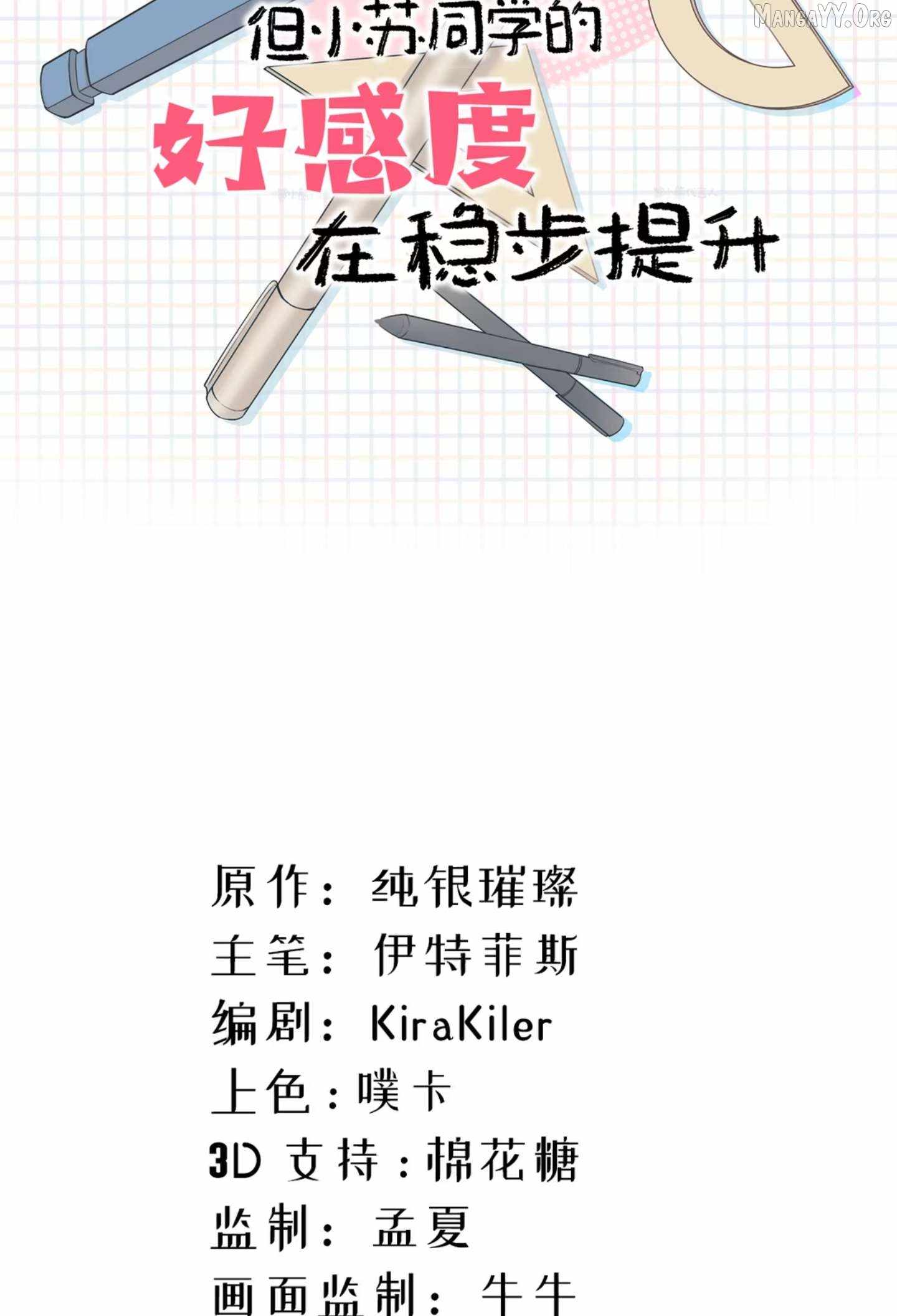 Jǐnguǎn Shì Xuébà Xìtǒng, dàn Xiǎosū Tóngxué de Hǎogǎndù Zài Wěnbù Tíshēng Ch.4 p55