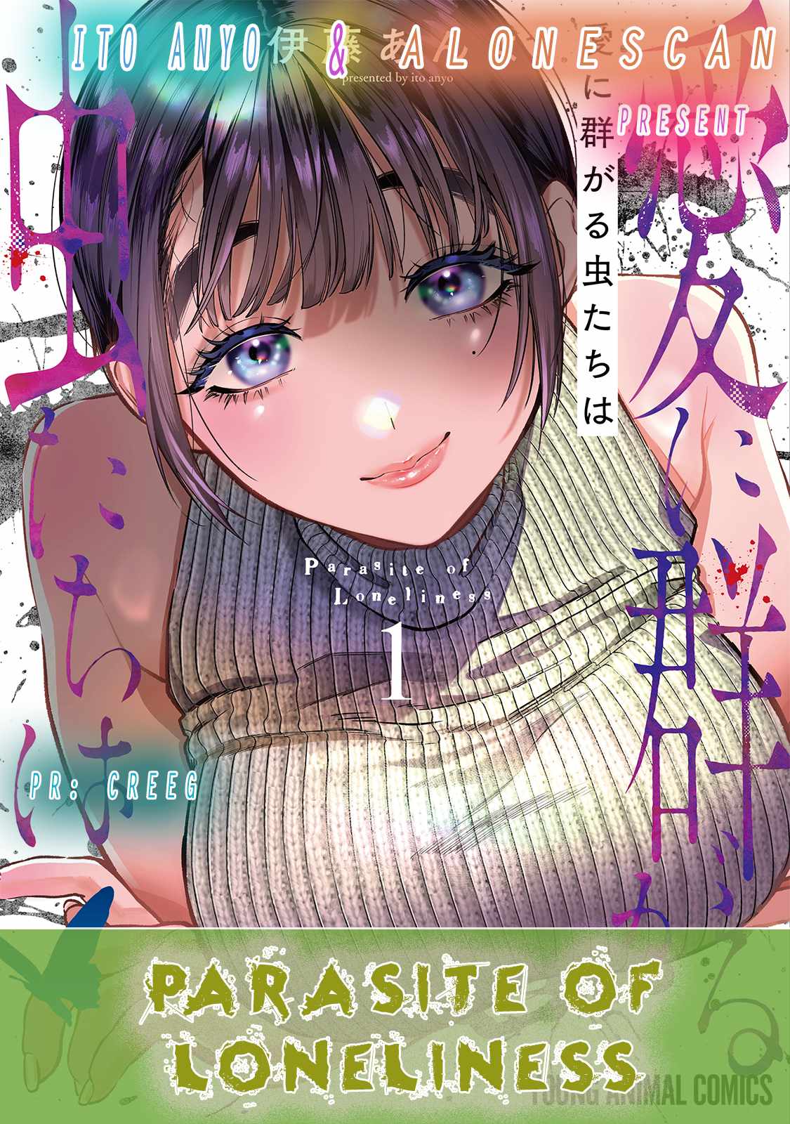 Ai ni Muragaru Mushitachi wa Ch.12 p25