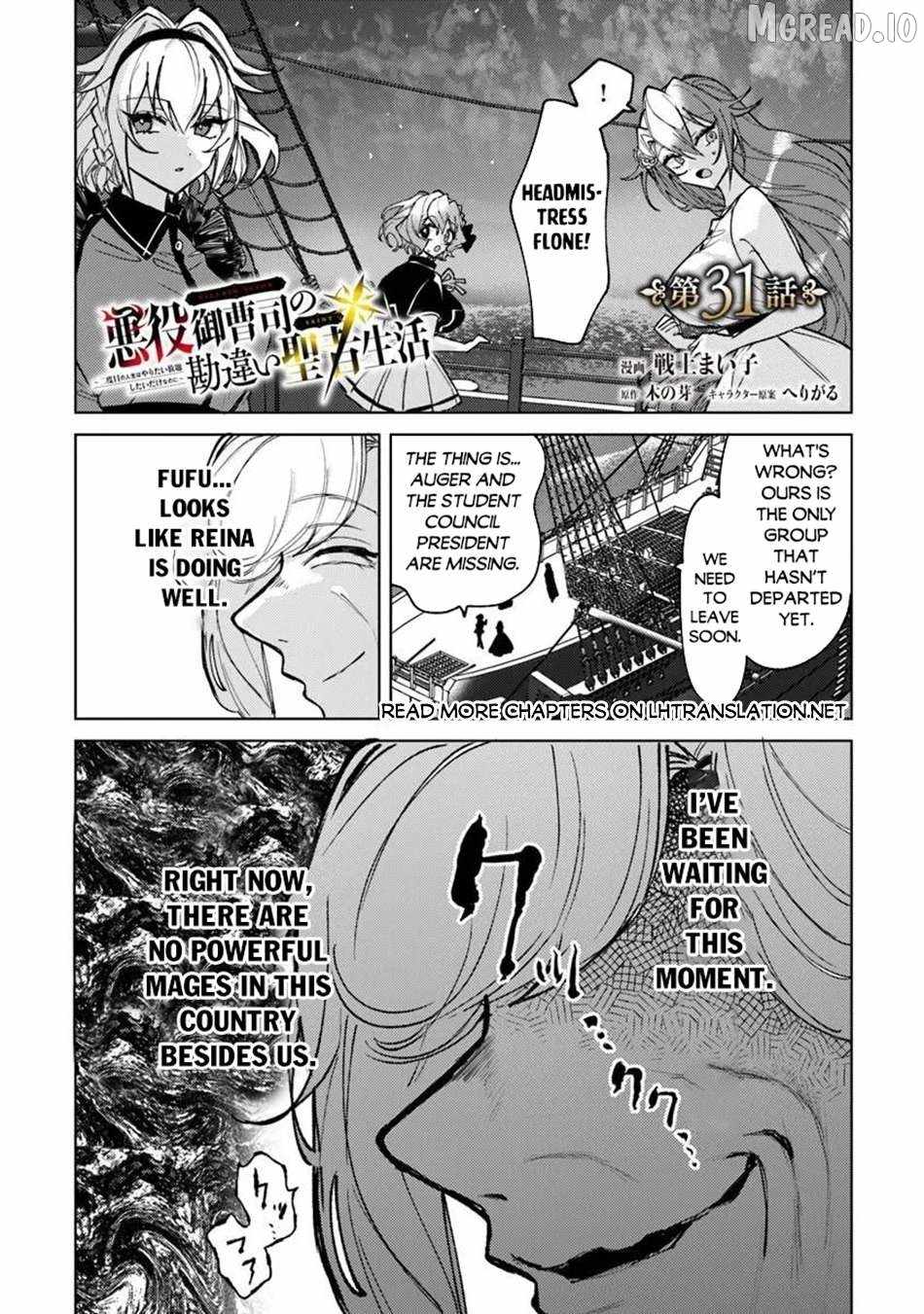 Akuyaku Onzoushi no Kanchigai Seija Seikatsu – Nidome no Jinsei wa Yaritai Houdai Shitai Dake na no ni Ch.31 p2