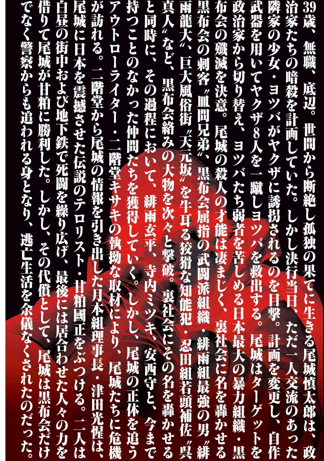 Amateur Vigilante Ch.73 p2