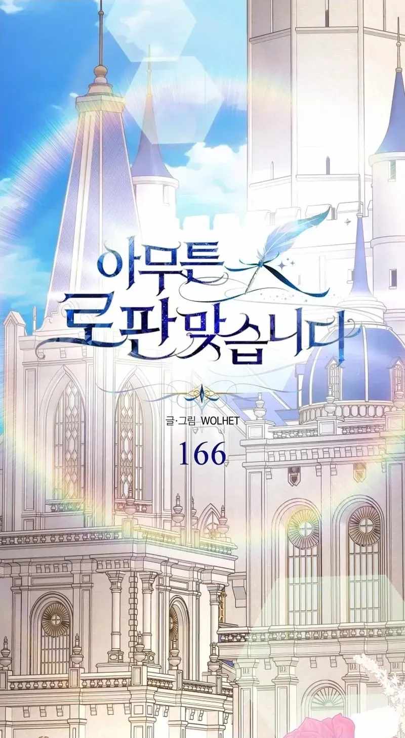 Another Typical Fantasy Romance Ch.166 p30